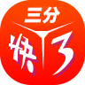 三分快3