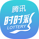 腾讯分分彩